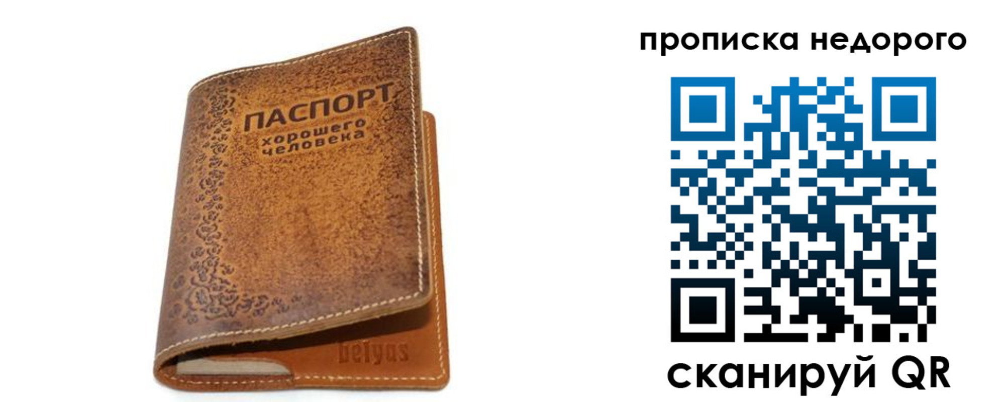 временная регистрация для всех в Мелеузе