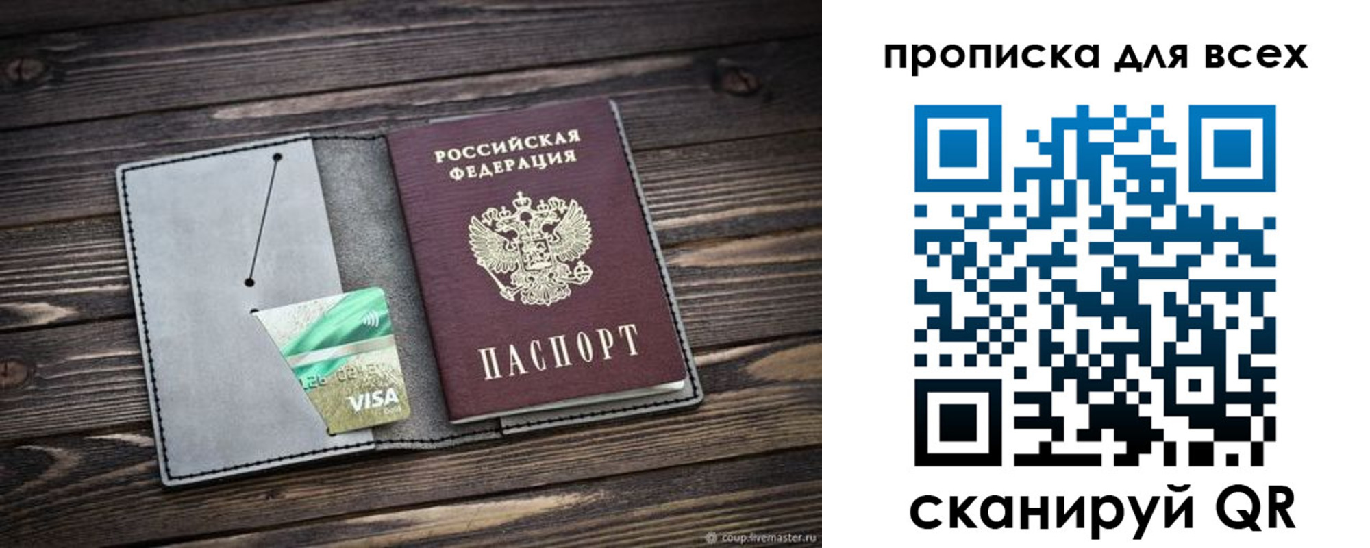 прописка в Мелеузе