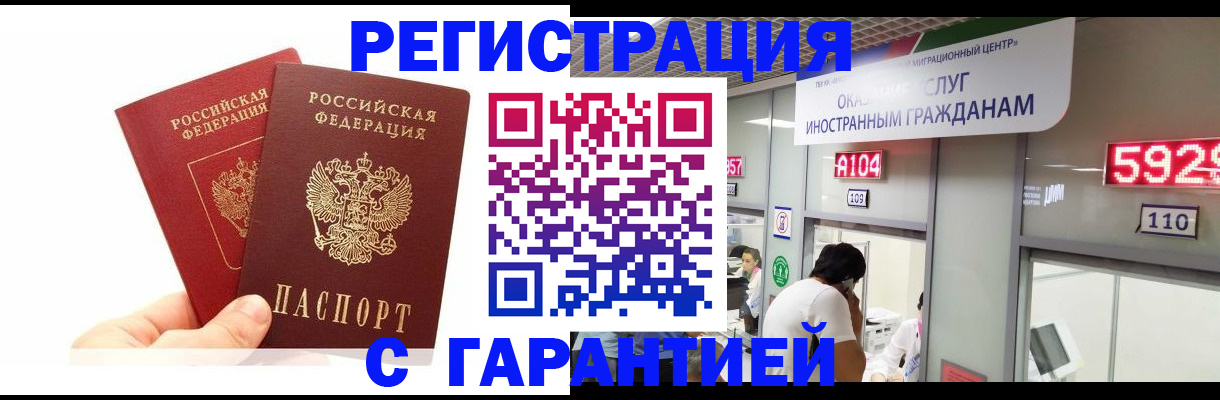 временная регистрация 2025 в Мелеузе
