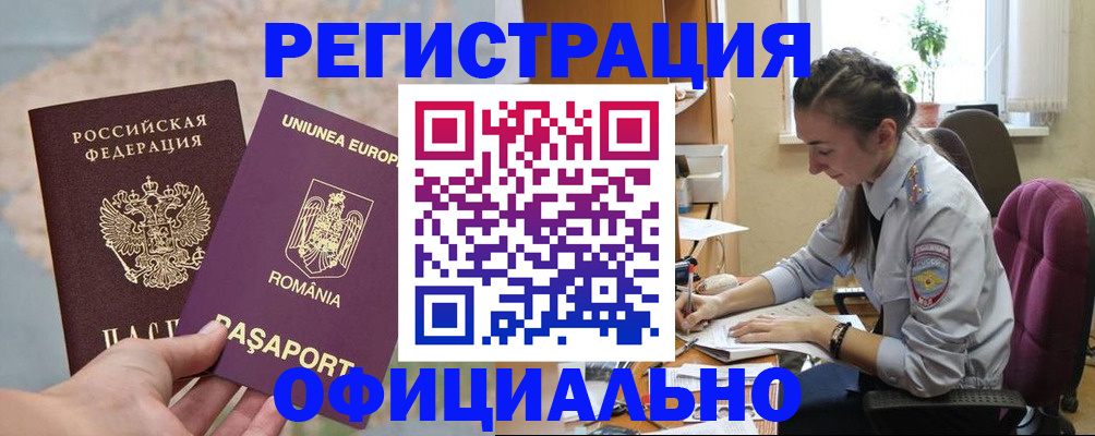 временная регистрация в Мелеузе