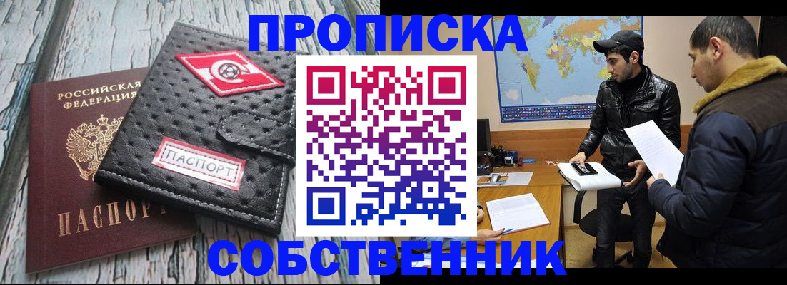 временная регистрация для школы в Мелеузе