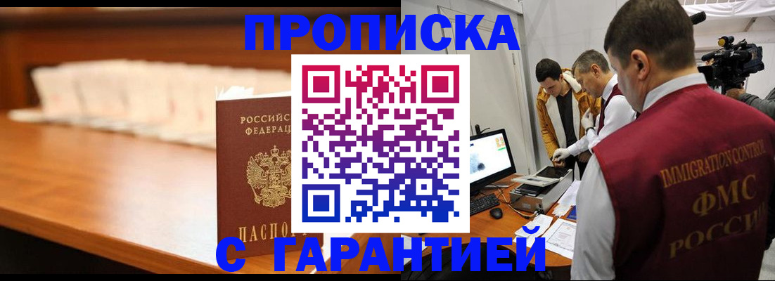 прописка гарантия в Мелеузе