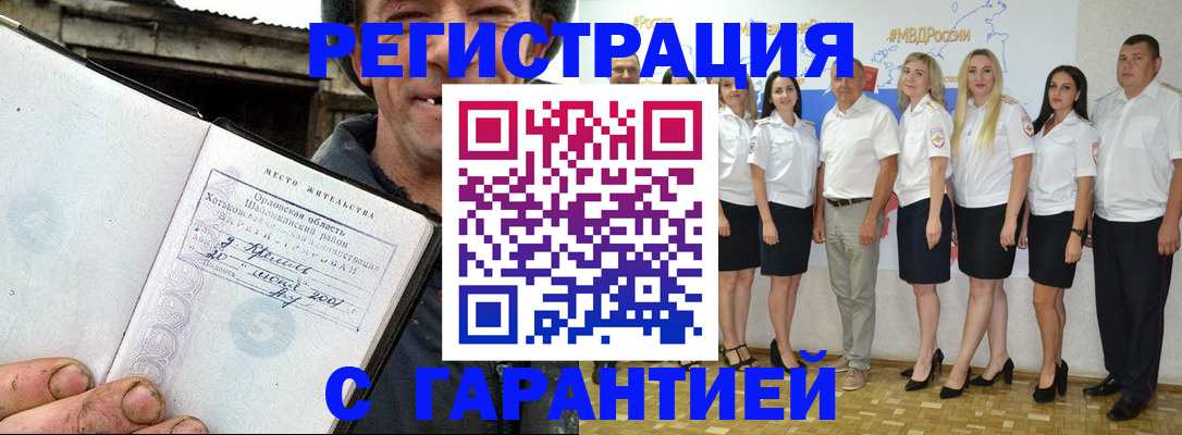 прописка в Мелеузе