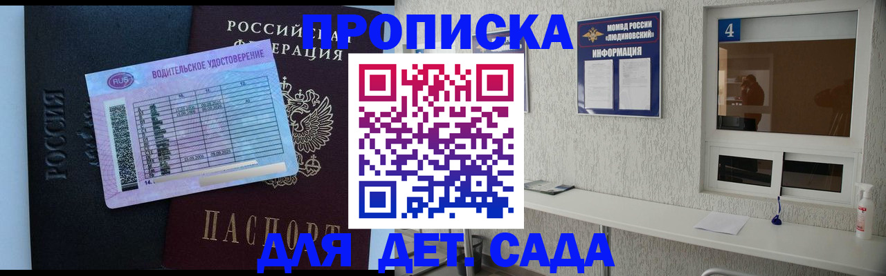 прописка ребенка в Мелеузе