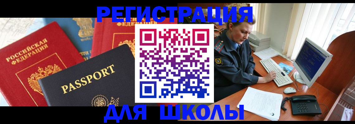 купить прописку в Мелеузе