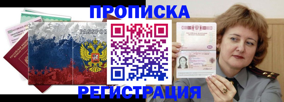 прописка в квартире в Мелеузе