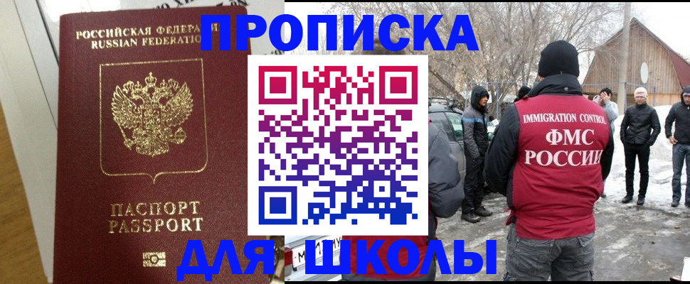 прописка законно в Мелеузе